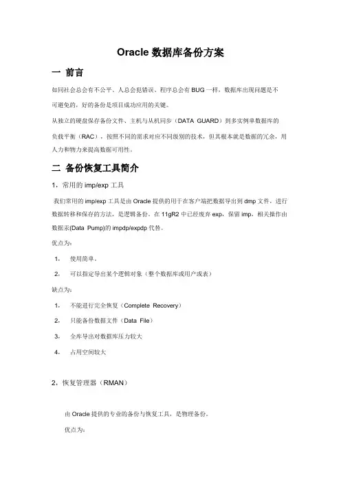 Oracle数据库备份方案