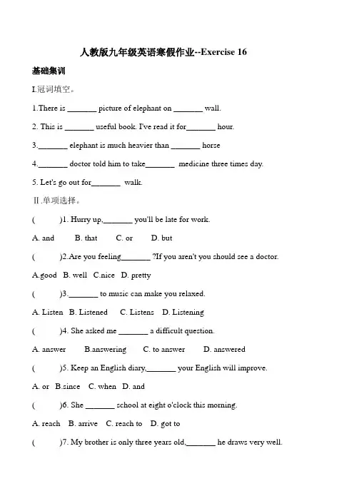 人教版九年级英语寒假作业--Exercise 16(含答案)