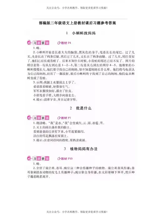 部编版二年级语文上册教材课后习题参考答案