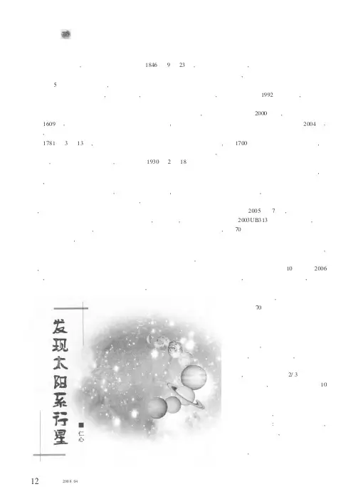 发现太阳系行星