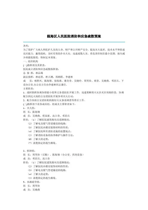 医院消防应急预案