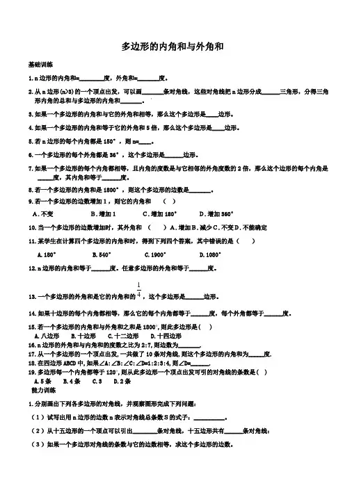 多边形内角和与外角和