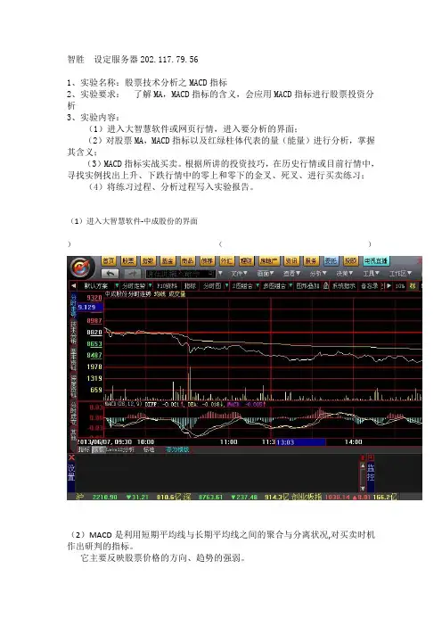 股票技术分析-MACD指标实验报告