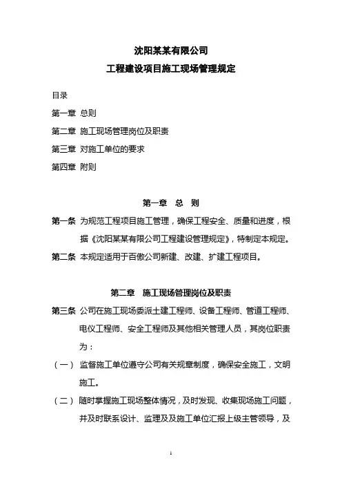 工程建设项目施工现场管理规定