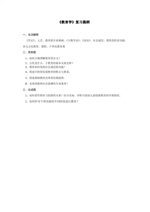 教育学复习提纲