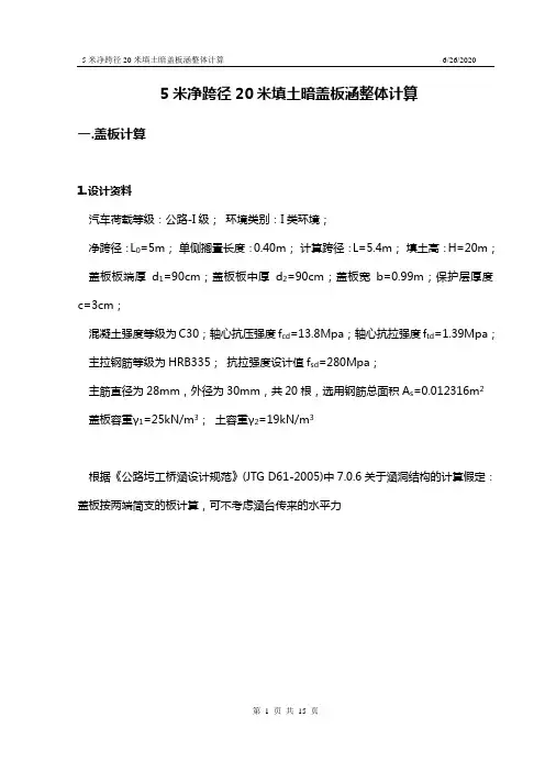 5米净跨径20米填土暗盖板涵整体计算