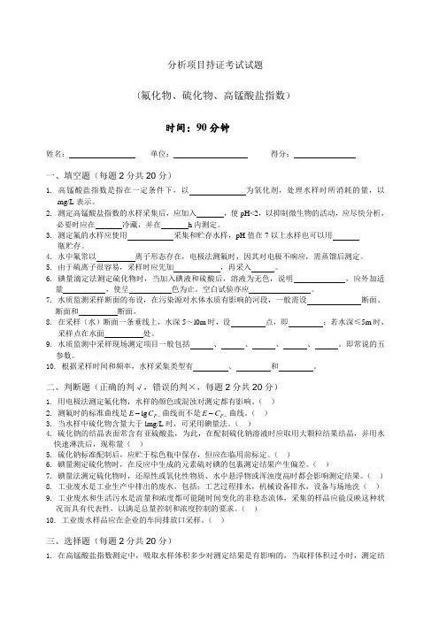 环境监测考试考卷