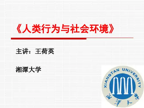 《人类行为与社会环境》第十章 老年期
