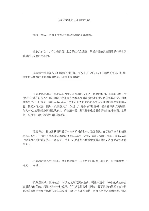 小学语文课文《北京的色彩》