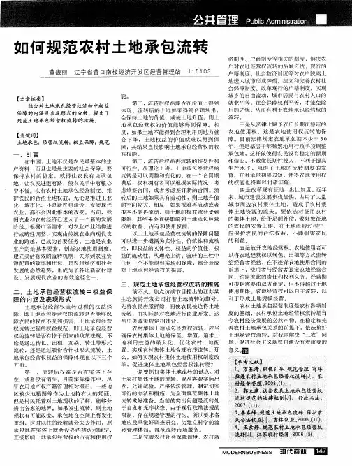 如何规范农村土地承包流转