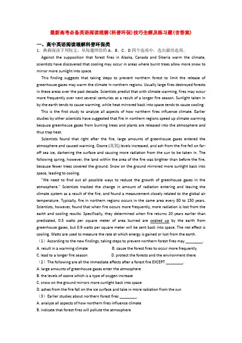 最新高考必备英语阅读理解(科普环保)技巧全解及练习题(含答案)