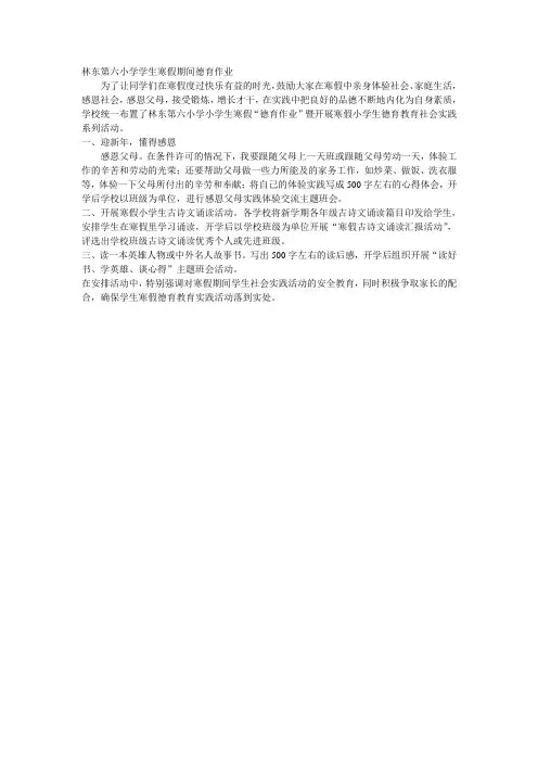 假期德育作业