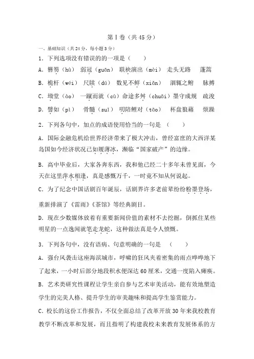 高二语文上册10月第一次质量检测试题