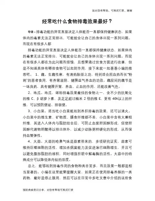 经常吃什么食物排毒效果最好？