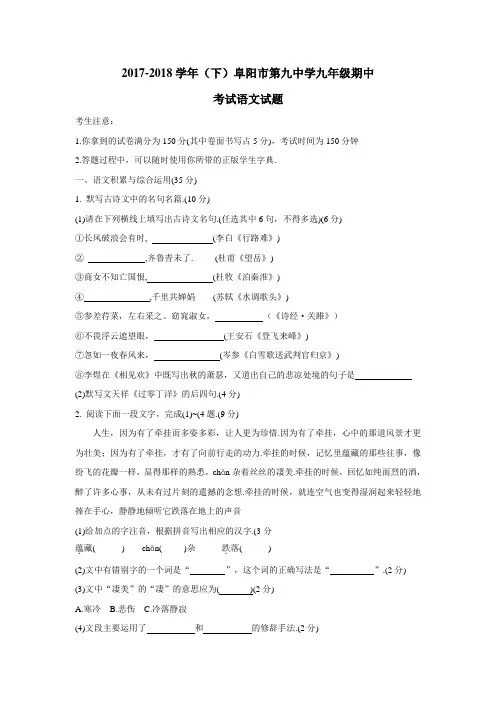 安徽省阜阳市第九中学2018届九年级下学期期中考试语文试题(附答案)$845532
