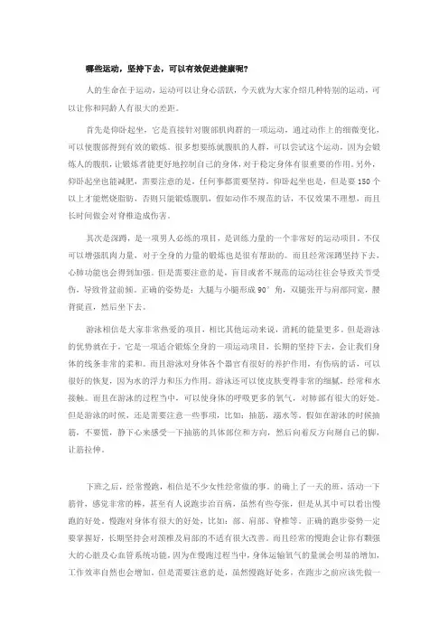 那些运动以有效促进健康