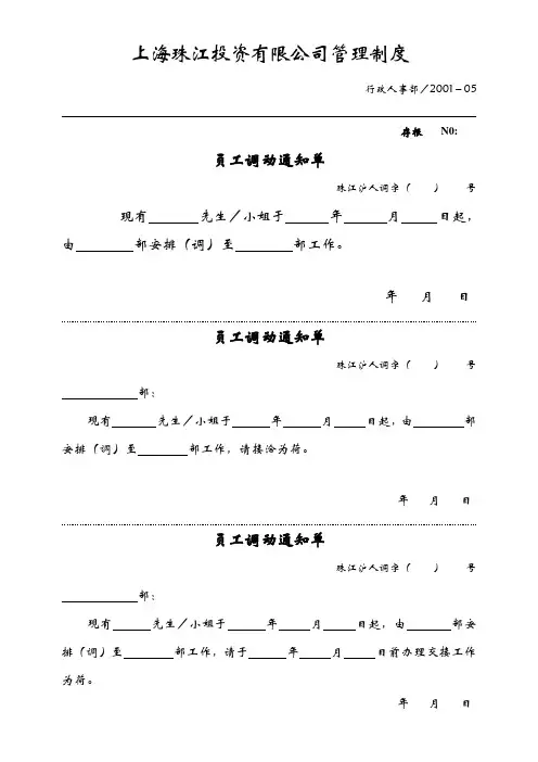 员工调动通知单