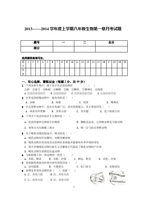 新人教版_八年级生物第一章月考试题_附答案[1]