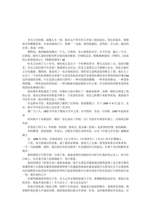 在秋的光阴里追忆汪国真