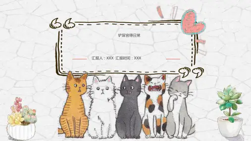 猫咪PPT模板主题宠物手绘卡通可爱儿童钓鱼呆萌小学课件动态 (20)