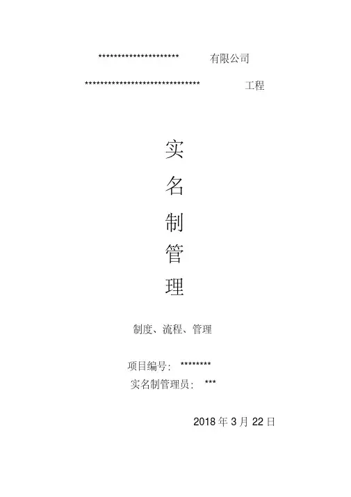 实名制管理制度.pdf