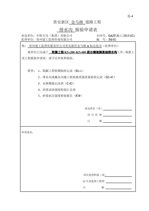 1、排水沟验收记录