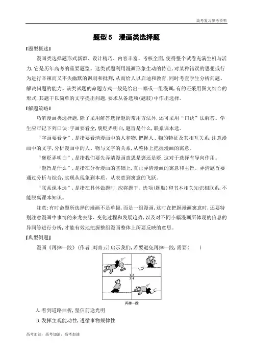 2020年高考浙江版高考政治  5.题型五  漫画类选择题