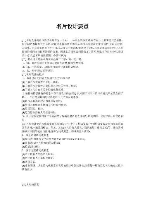 名片制作要点