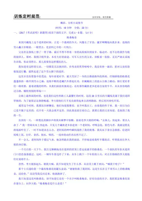 【全国通用】2020版高考语文一轮复习：文学类文本阅读_专题一_小说阅读_4-2-1_含答案