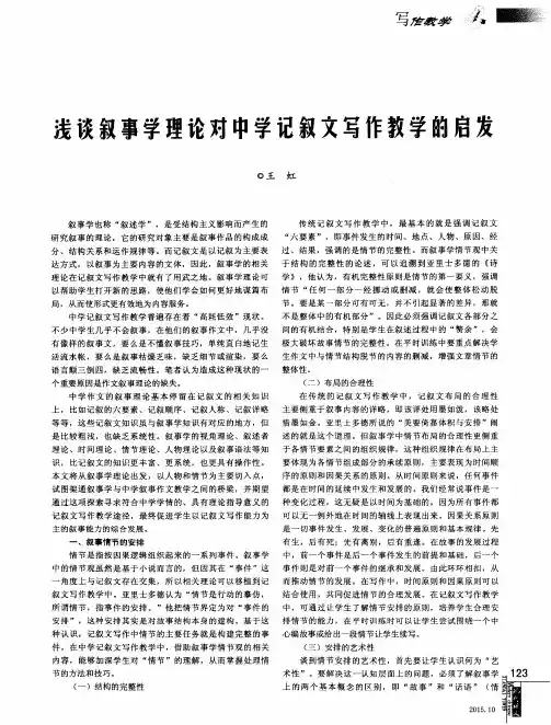 浅谈叙事学理论对中学记叙文写作教学的启发