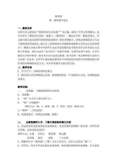 颐和园 第一课时教学设计