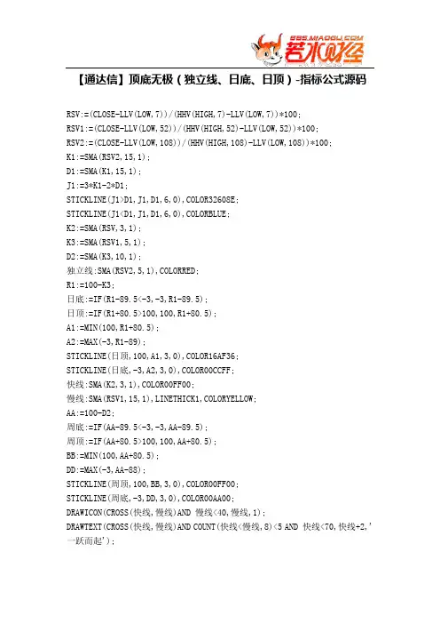 【股票指标公式下载】-【通达信】顶底无极(独立线、日底、日顶)