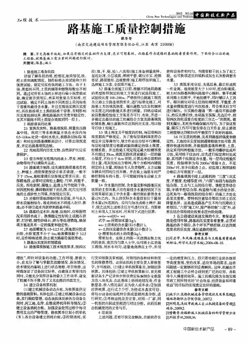 路基施工质量控制措施