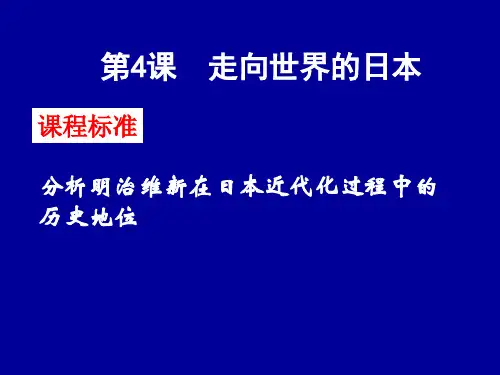 明治维新(影响)