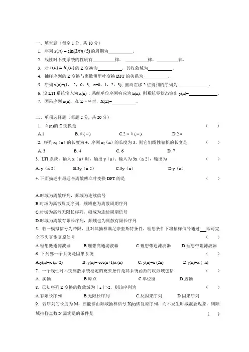 数字信号处理期末试题及答案