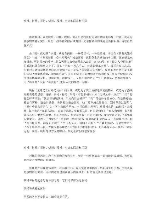 映衬和衬托的区别 文档 (2)