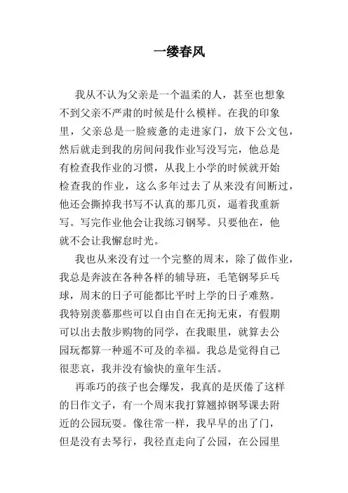 一缕春风