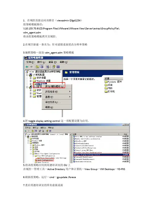 针对虚拟桌面更改分辨率策略