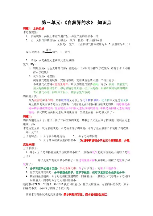 九年级化学单元知识点梳理-第三单元[人教版]