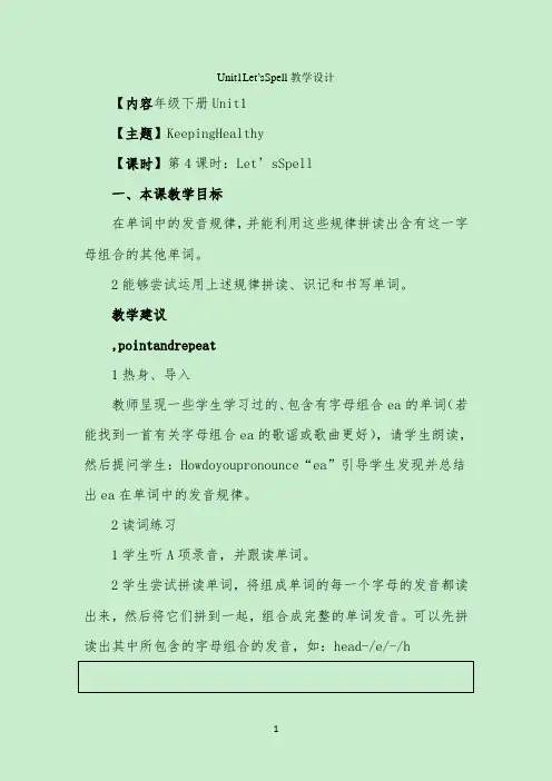 Unit1 Let’s Spell教学设计