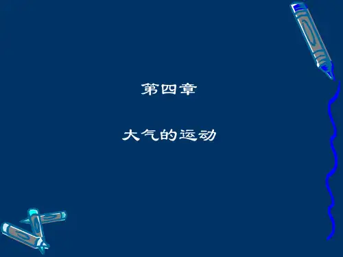 气象学与气候学 第四章(2)