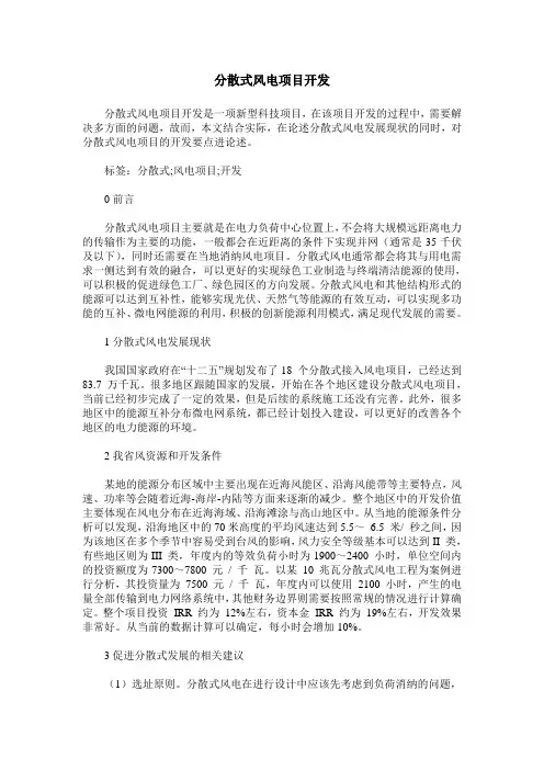 分散式风电项目开发
