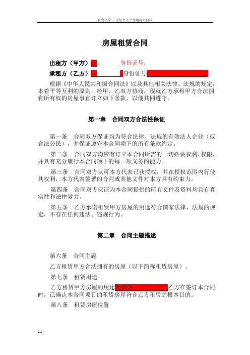 房屋出租合同范本