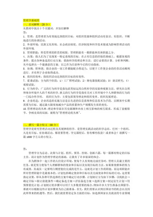 管理学基础形考四