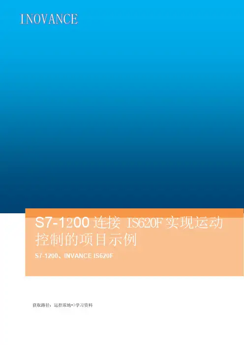 西门子S7-1200通过TO实现IS620F的位置控制