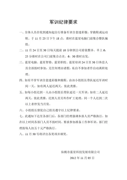 军训纪律要求