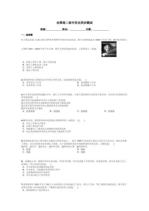 全国高二高中历史同步测试带答案解析
 2