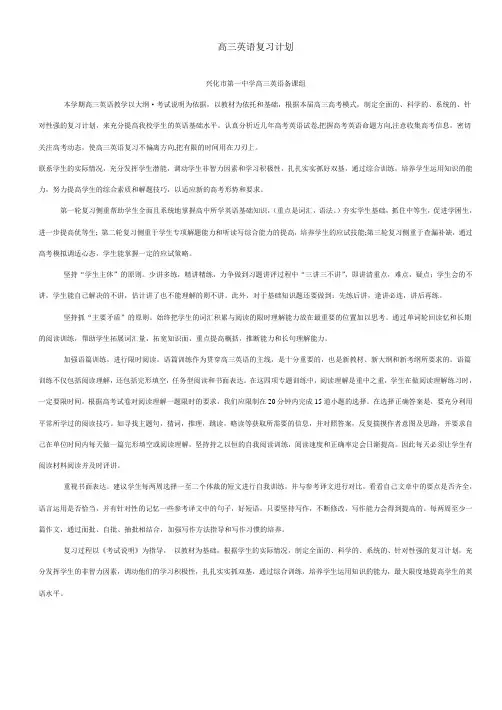 兴化市第一中学高三英语复习计划