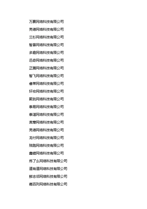 网络科技公司名字大全集
