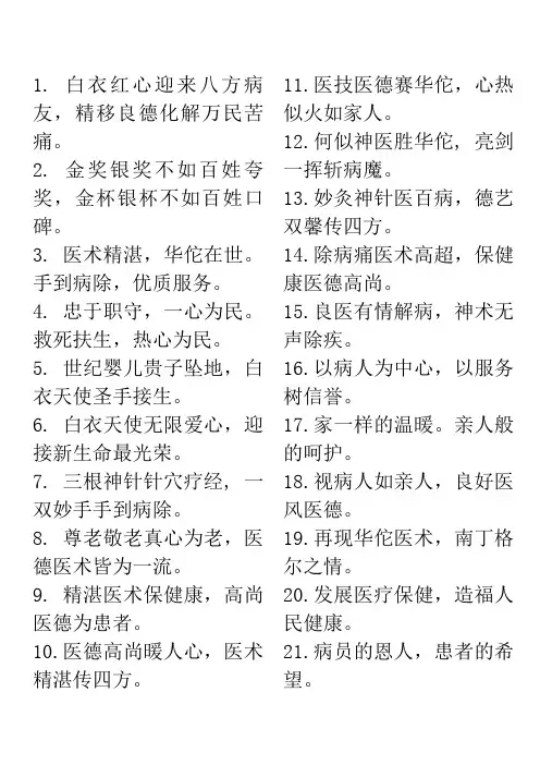 赠医生锦旗用语大全 2